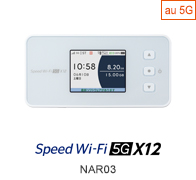 Speed Wi-Fi 5G X12 NAR03