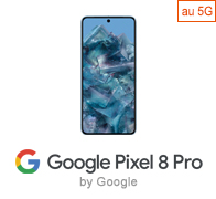 Google Pixel 8 Pro オンライン限定