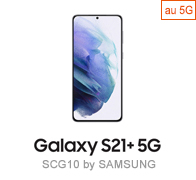 Galaxy S21＋ 5G SCG10