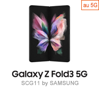 Galaxy Z Fold3 5G SCG11