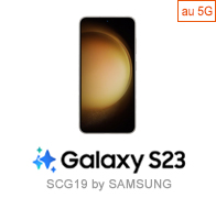 Galaxy S23 SCG19