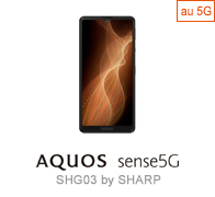 AQUOS sense5G SHG03