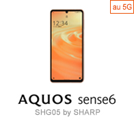 AQUOS sense6 SHG05