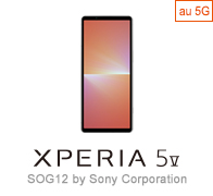 Xperia 5 V SOG12 オンライン限定