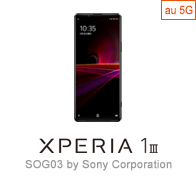 Xperia 1 III SOG03